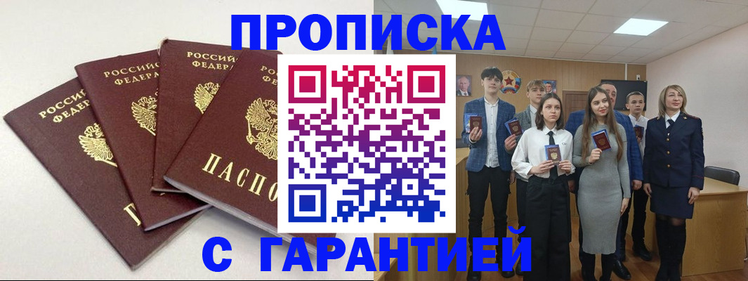 временная регистрация гарантия в Югорске